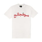 CAMISETA SUFGANG ARABIC STAR