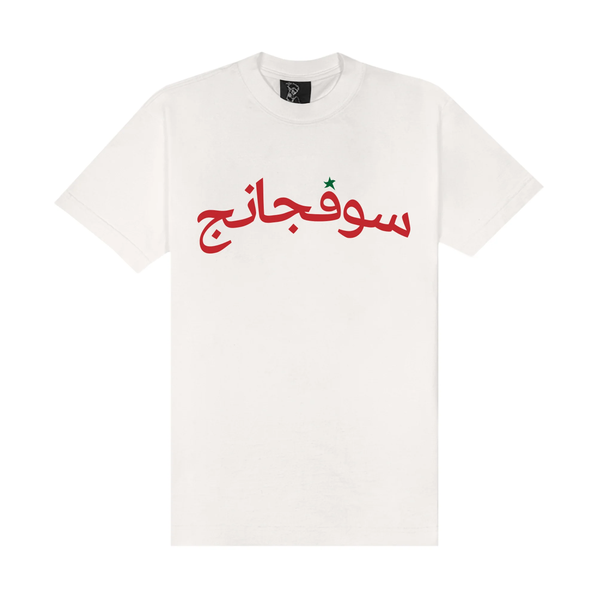 CAMISETA SUFGANG ARABIC STAR